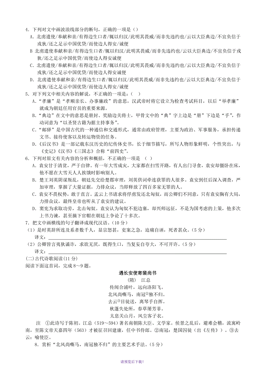 河西五市2016高三语文第一次联考_第3页