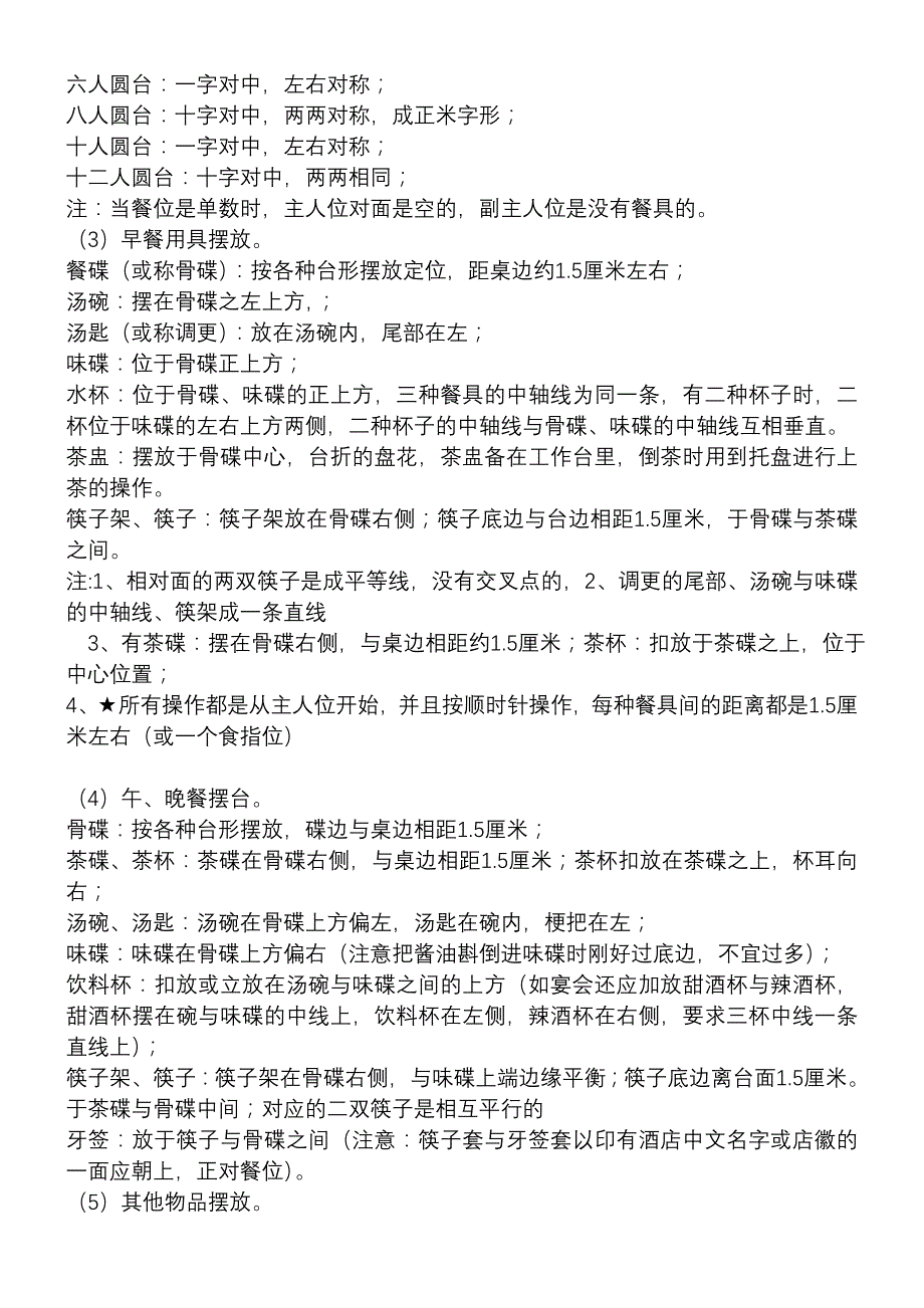 餐饮服务六大技能.doc_第2页