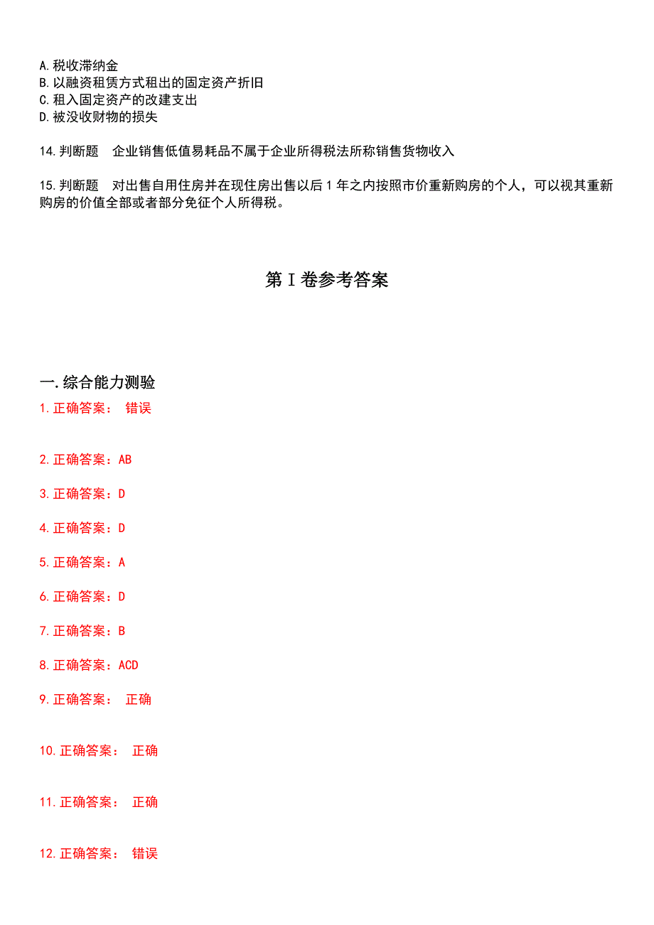 2023年执法资格-税务执法资格考试题库+答案_第4页