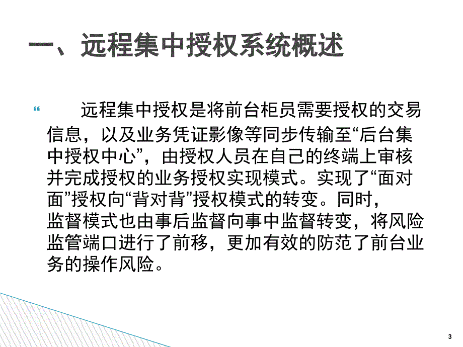 远程集中授权系统公司方讲解课件_第3页