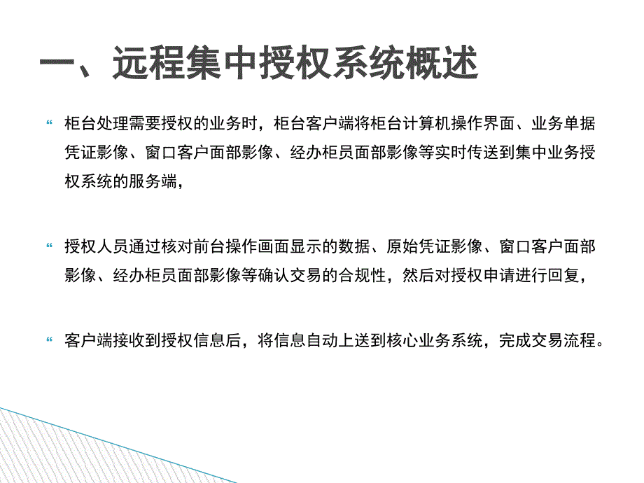 远程集中授权系统公司方讲解课件_第4页