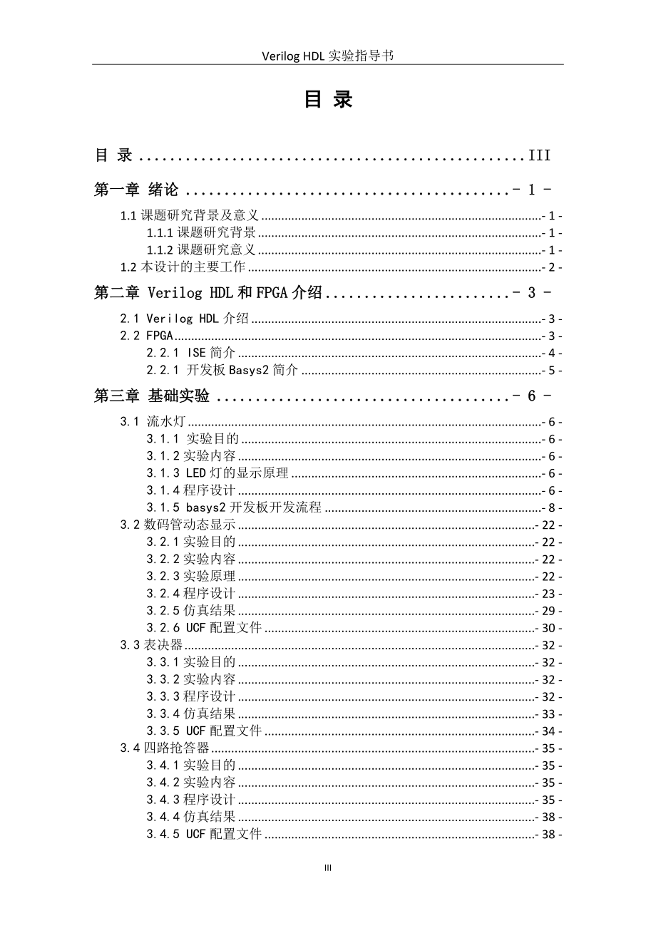 VerilogHDL实验指导_第3页