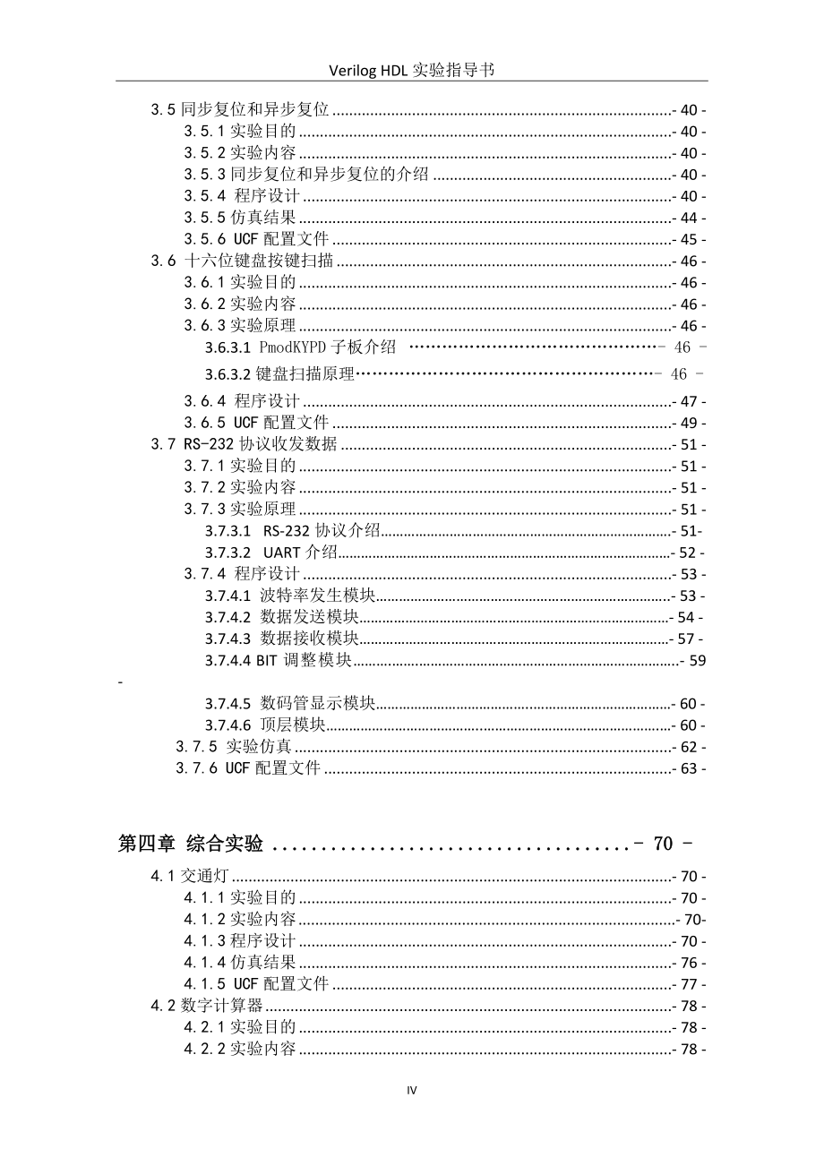 VerilogHDL实验指导_第4页