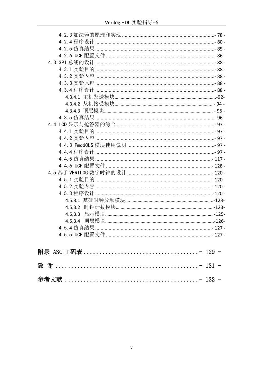 VerilogHDL实验指导_第5页