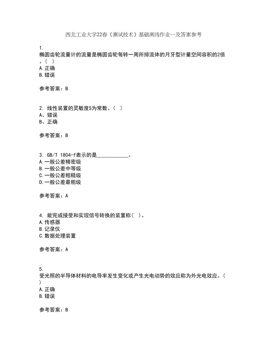 西北工业大学22春《测试技术》基础离线作业一及答案参考48_第1页