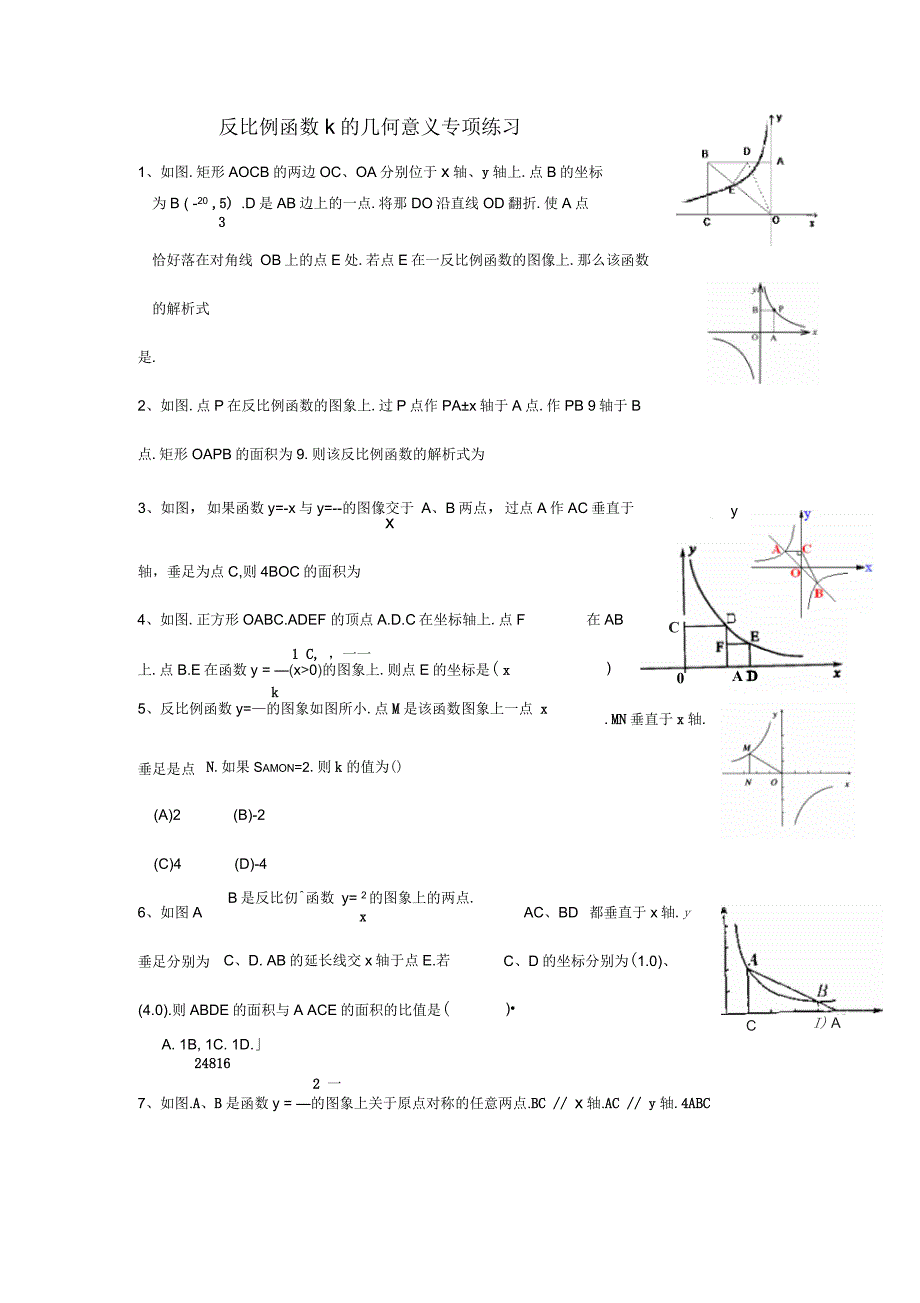 反比例函数k的几何意义专项练习题_第1页