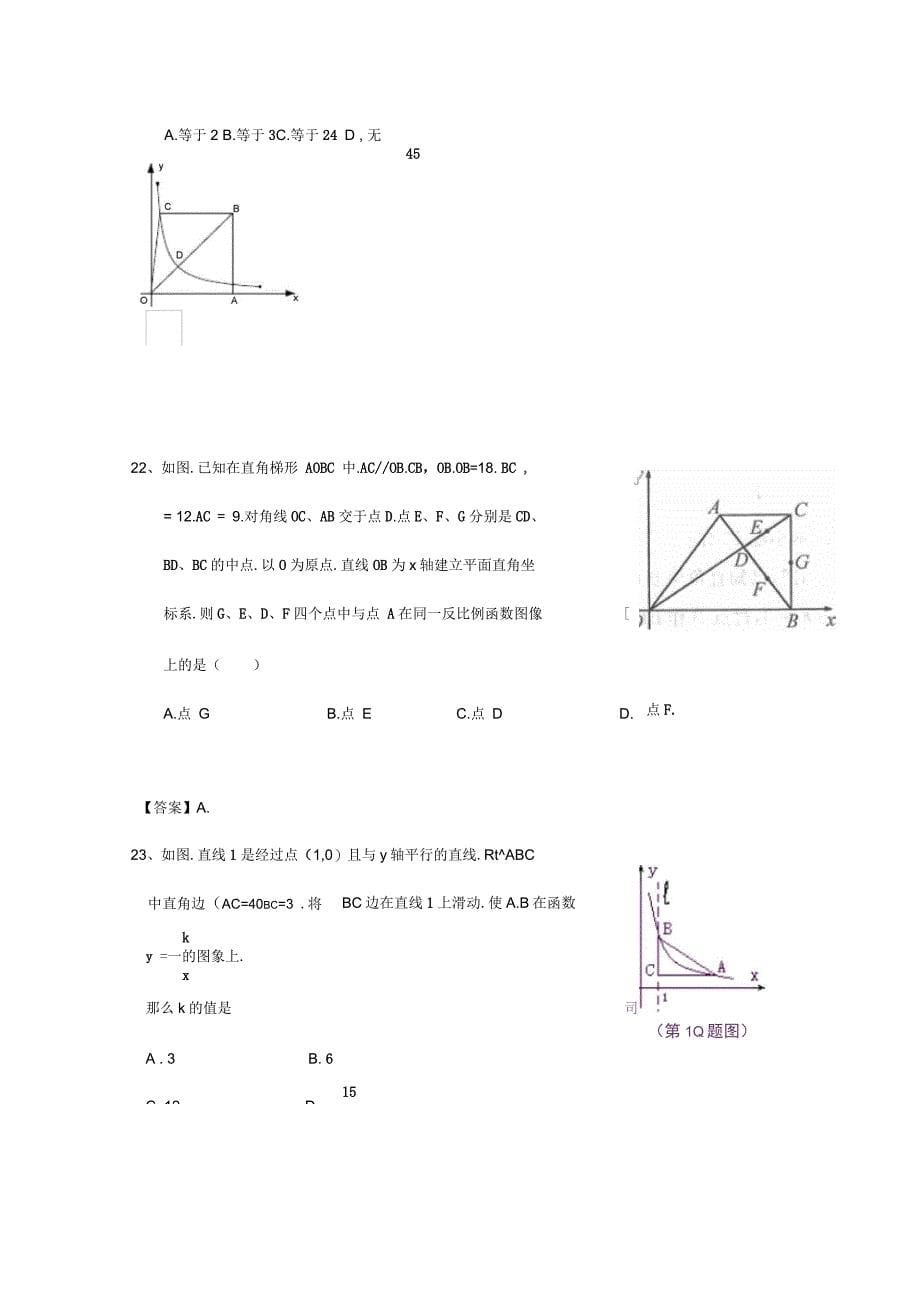 反比例函数k的几何意义专项练习题_第5页