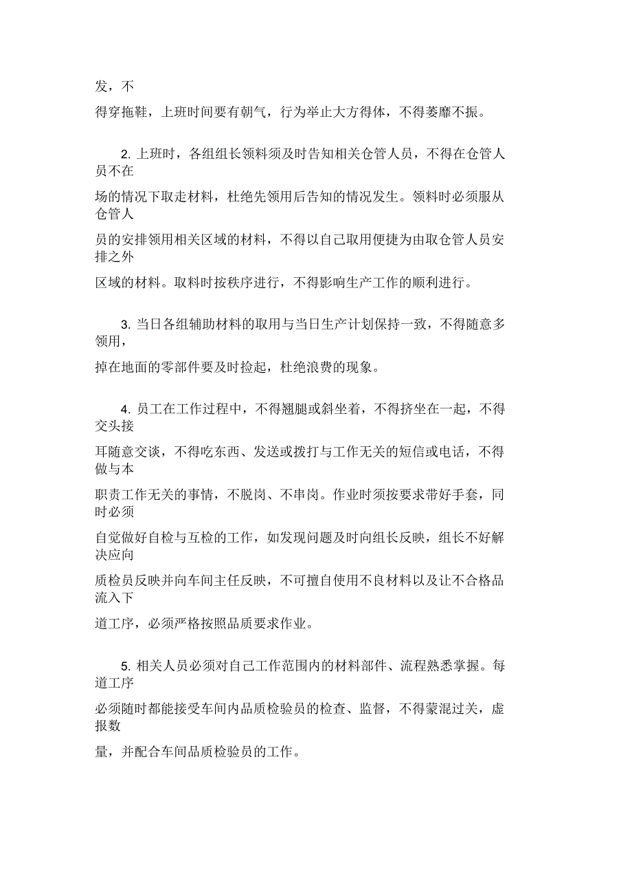 大件车间规章管理制度_第3页