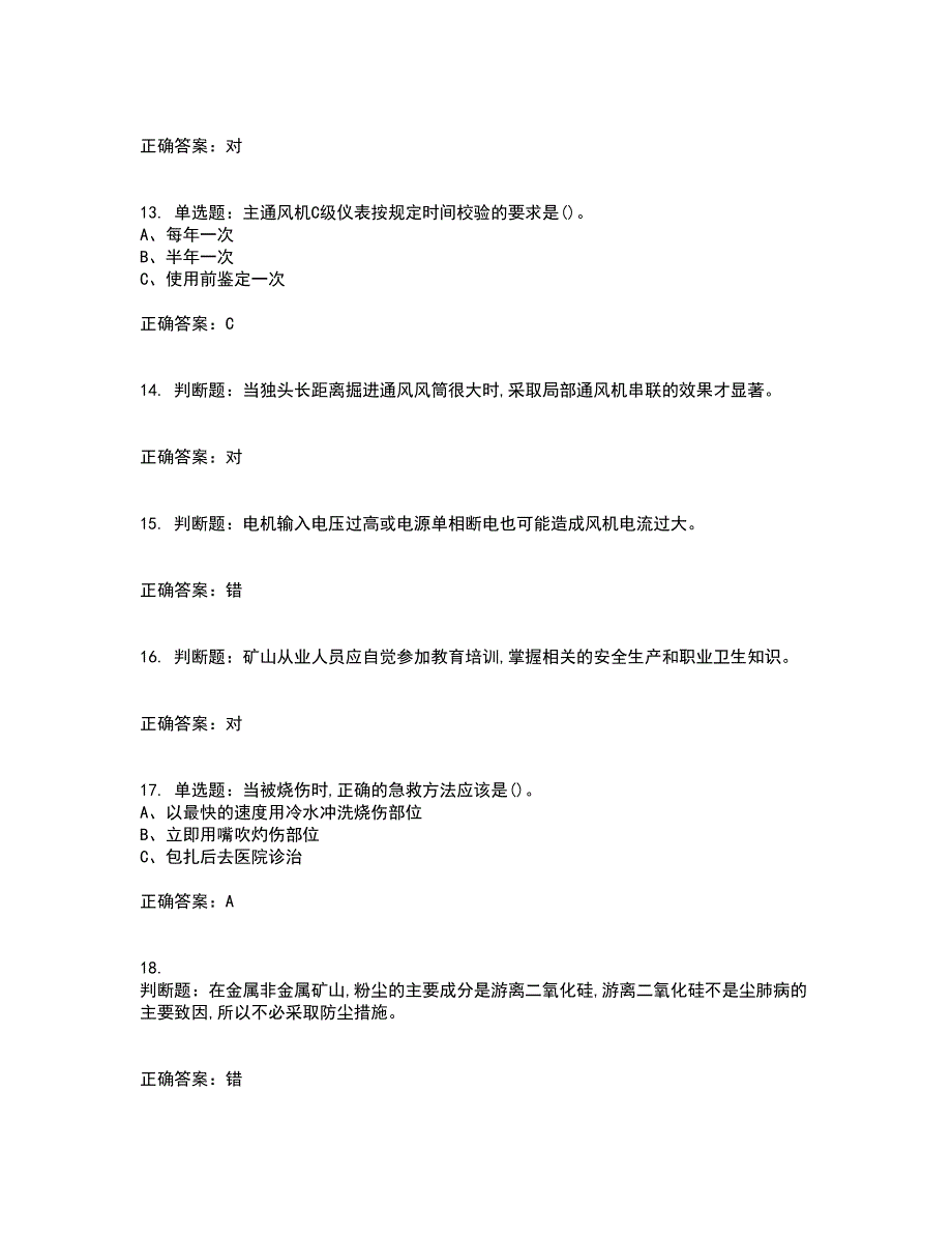 金属非金属矿井通风作业安全生产考试内容及模拟试题附答案（通过率高）套卷51_第3页