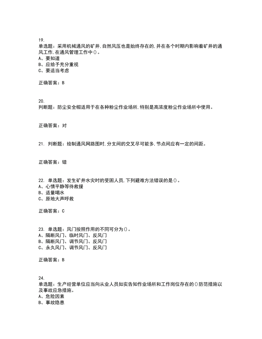 金属非金属矿井通风作业安全生产考试内容及模拟试题附答案（通过率高）套卷51_第4页