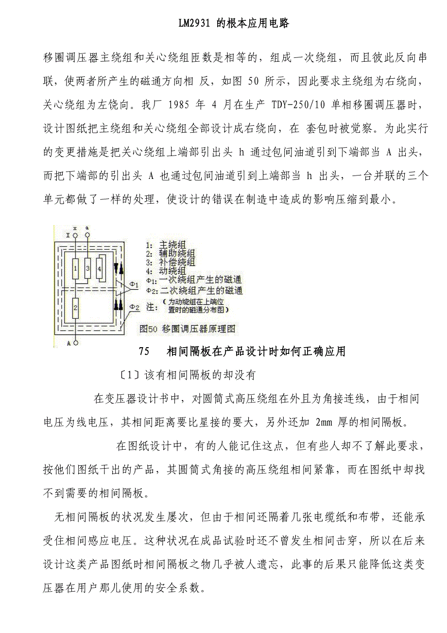 变压器构成及原理_第1页