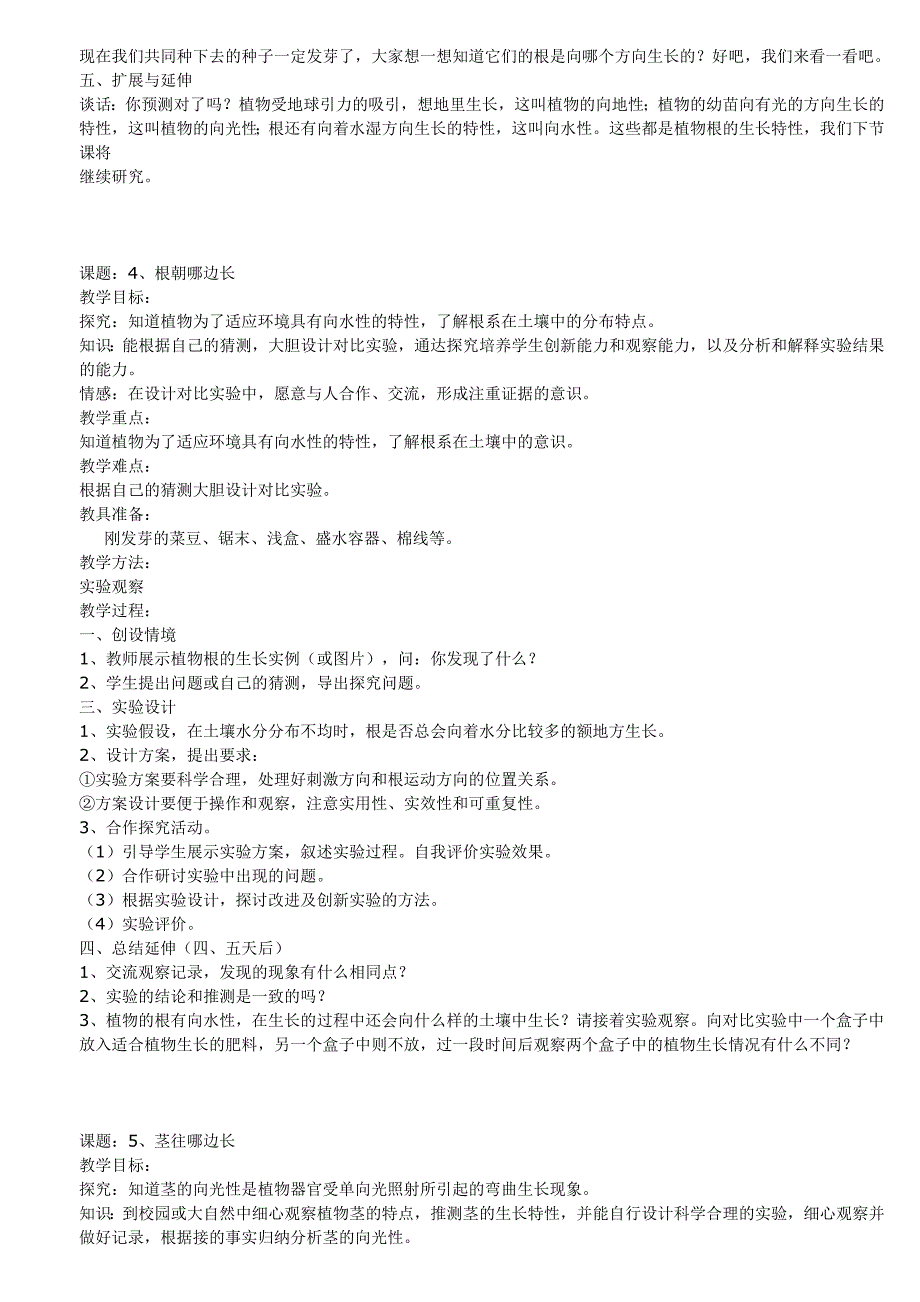 鄂教版四年级科学下册全册教案_第4页