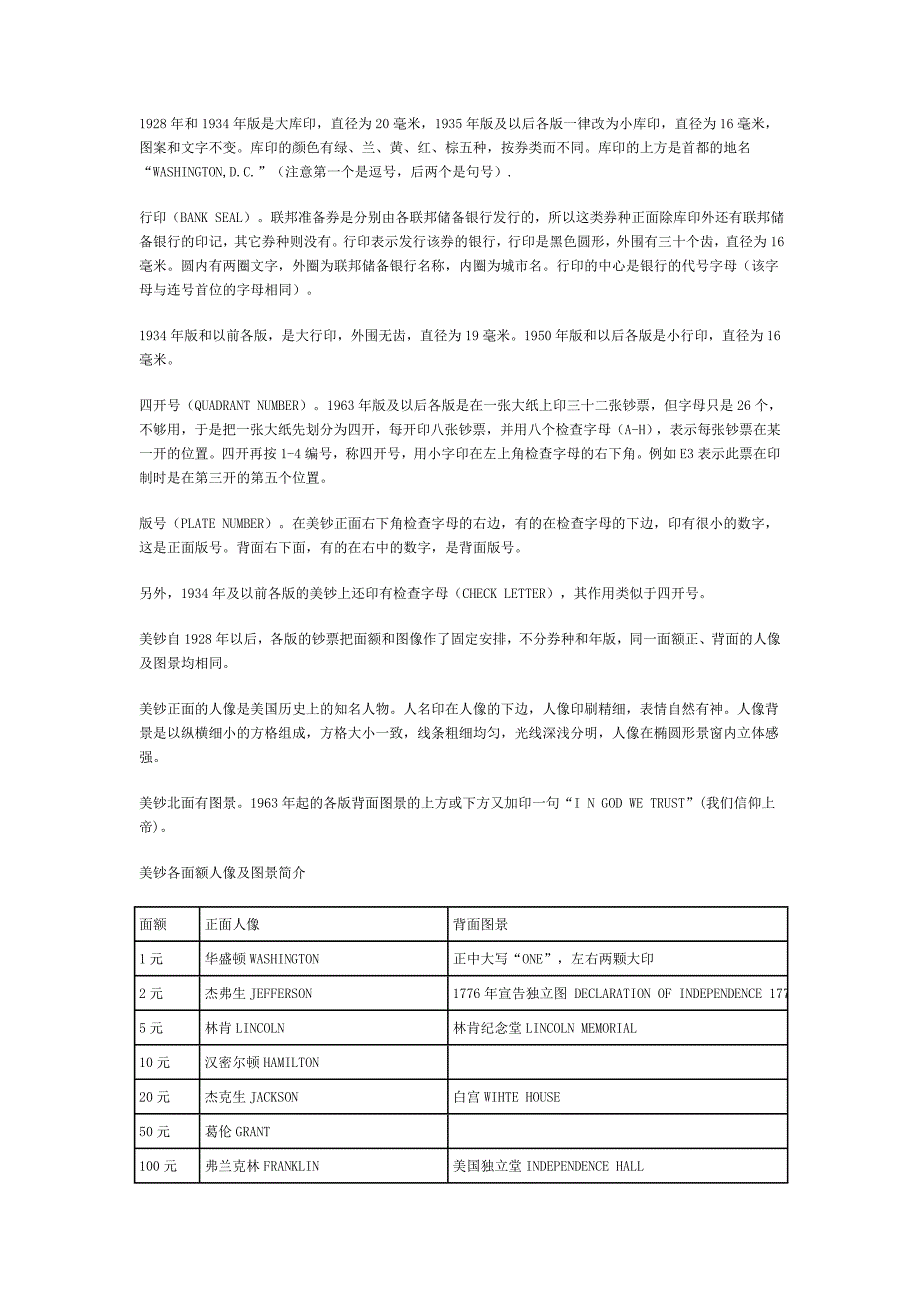 新编大学英语1Unit6背景知识_第2页