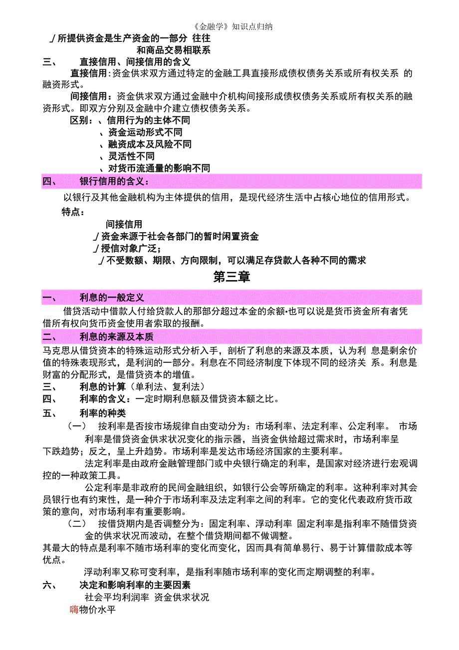 金融学知识点归纳_第3页