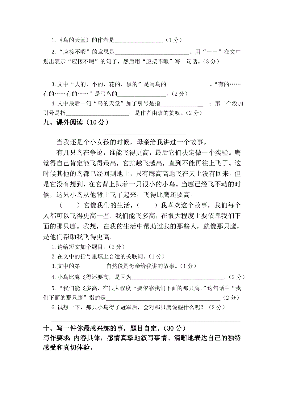 小学语文四年级上册期中测试卷_第3页