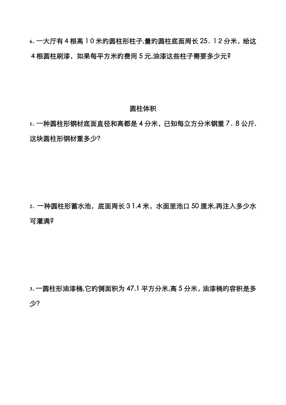 六年级数学圆柱圆锥应用题_第2页