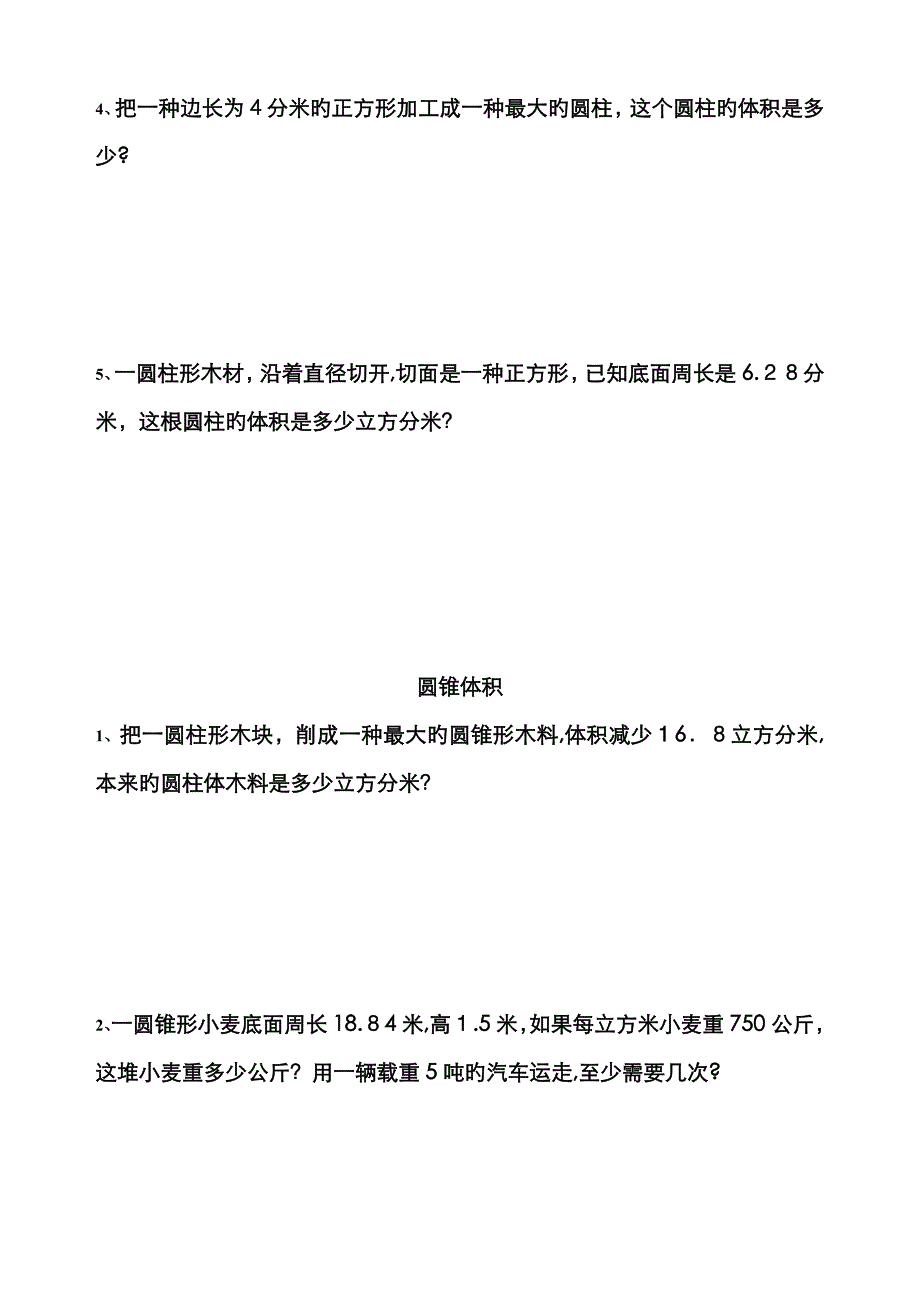 六年级数学圆柱圆锥应用题_第3页