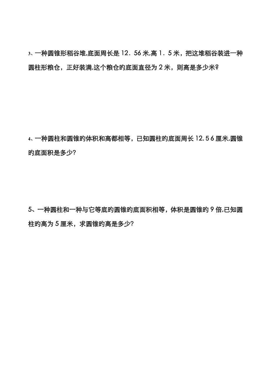 六年级数学圆柱圆锥应用题_第4页