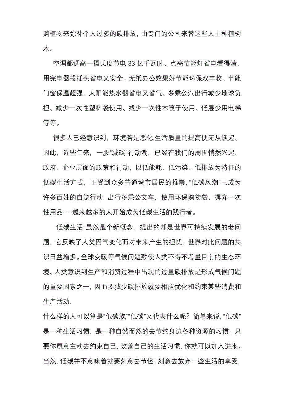 绿色生活与未来论文.doc_第4页