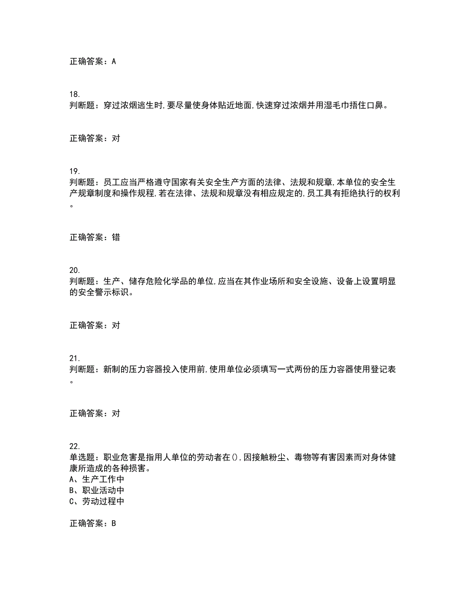 氟化工艺作业安全生产考试内容及考试题附答案第20期_第4页