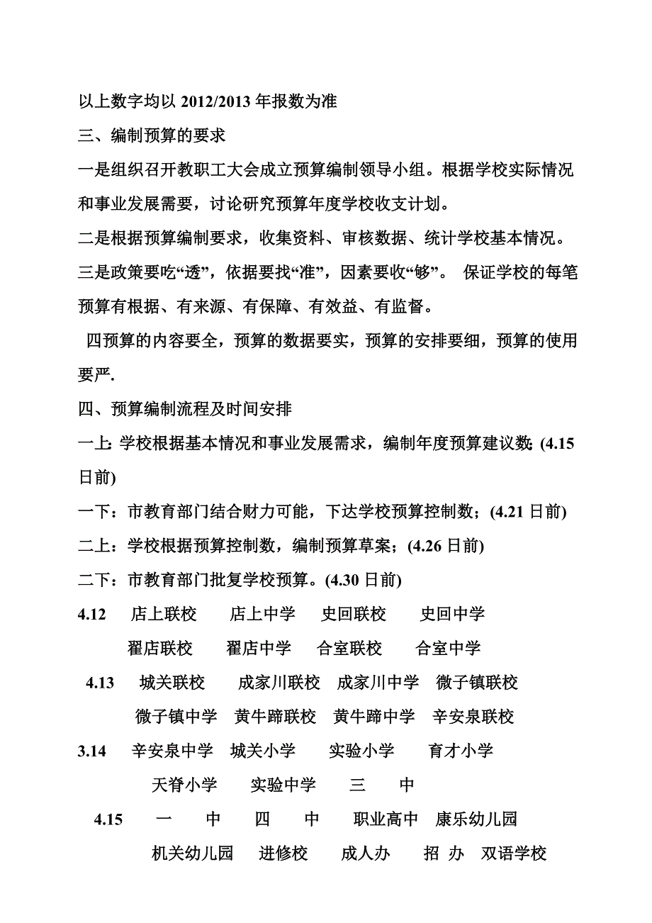 中小学预算编制安排_第2页