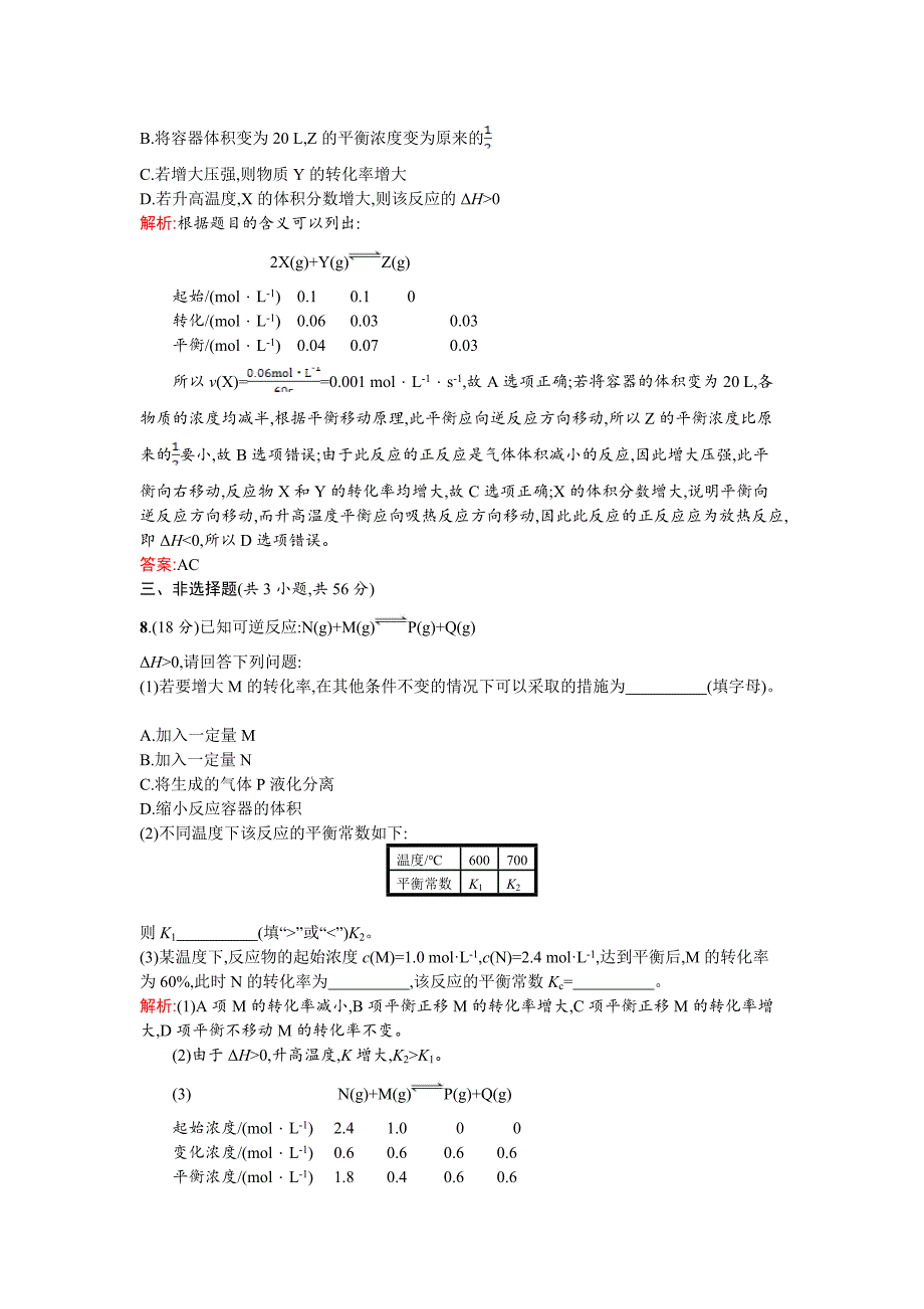 【最新版】鲁科版化学反应原理第2章化学反应的方向、限度与速率过关检测及答案_第3页