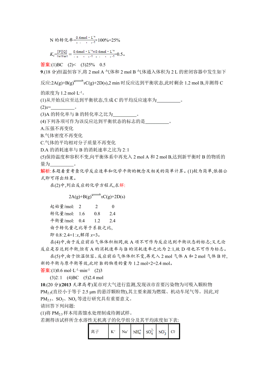 【最新版】鲁科版化学反应原理第2章化学反应的方向、限度与速率过关检测及答案_第4页