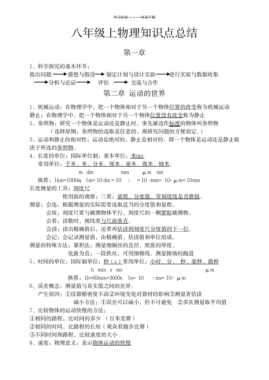 2023年八年级上学期物理知识点总结归纳全面汇总归纳1_第1页