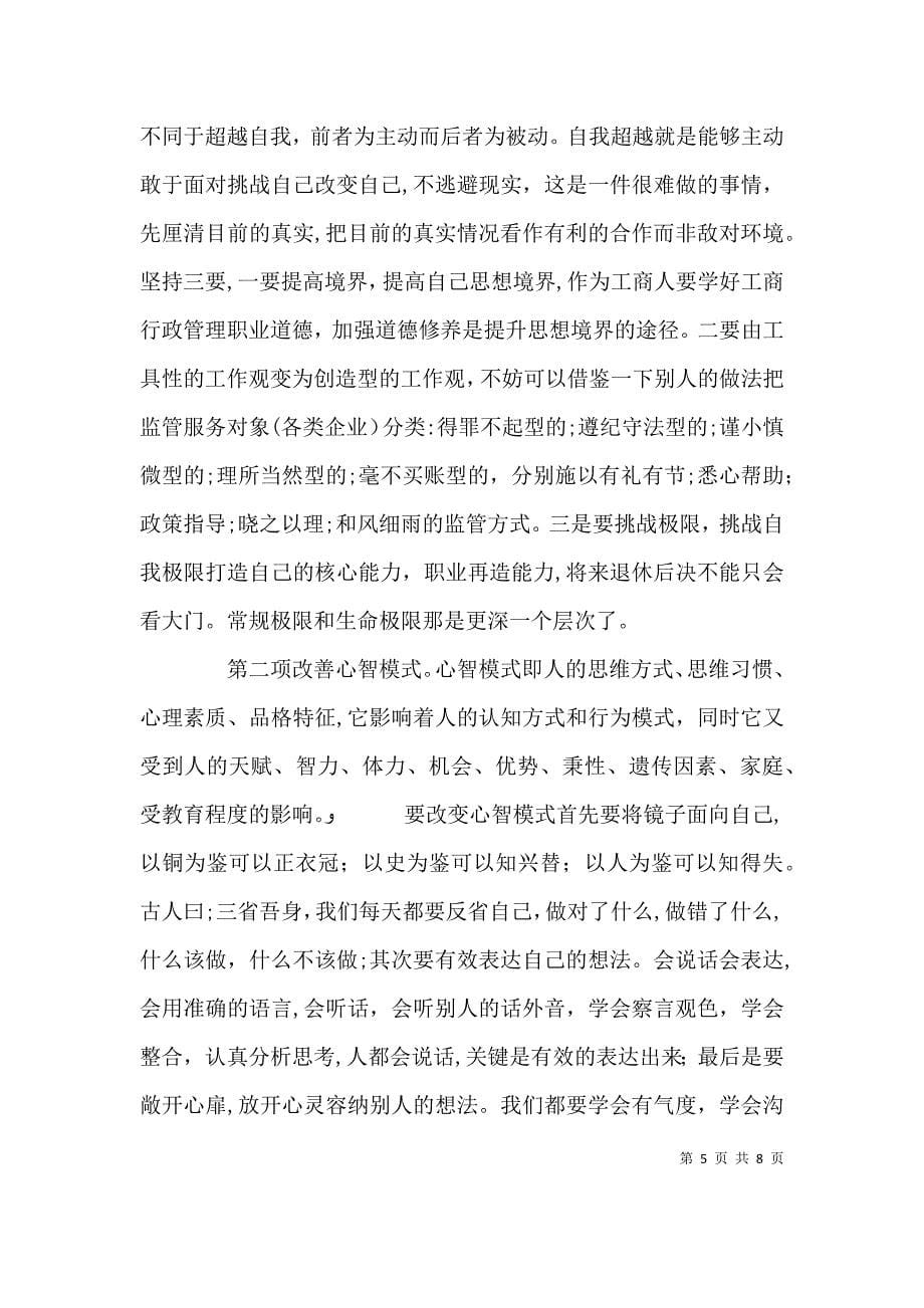 提高履职能力学习心得_第5页