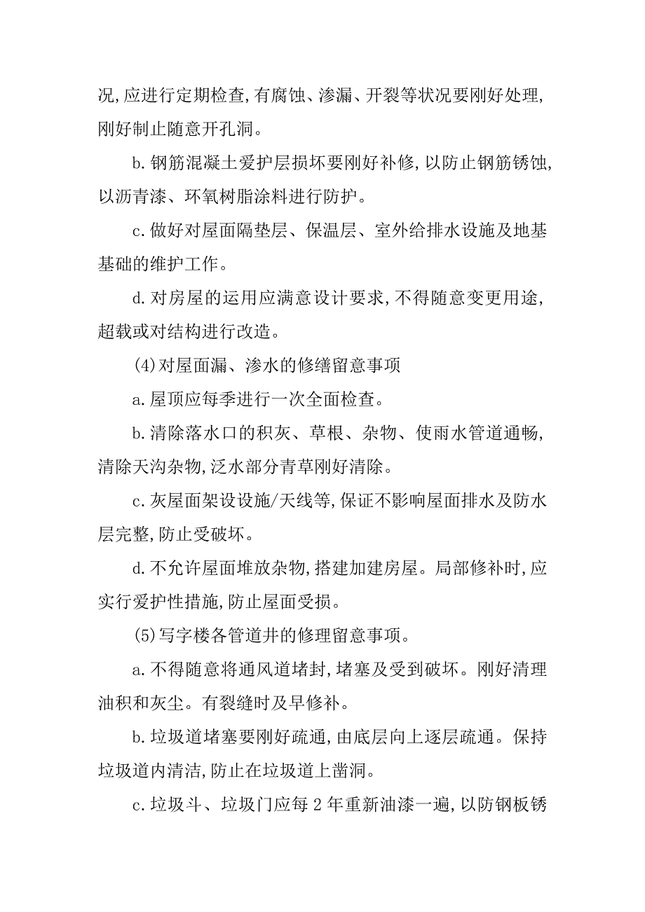 2023年大厦房屋管理制度(6篇)_第3页