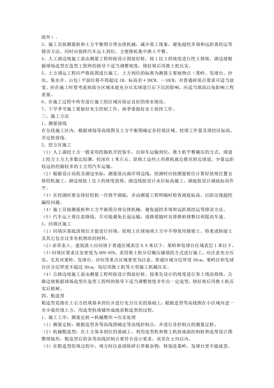 高尔夫球场建设技术要求及验收标准_第3页