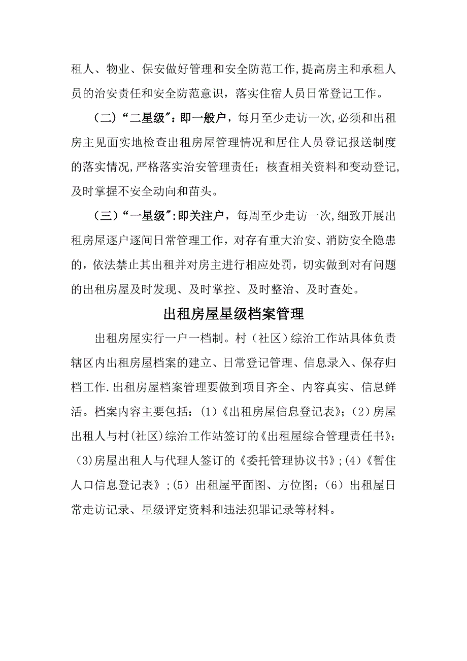 出租房屋星级管理规定_第4页