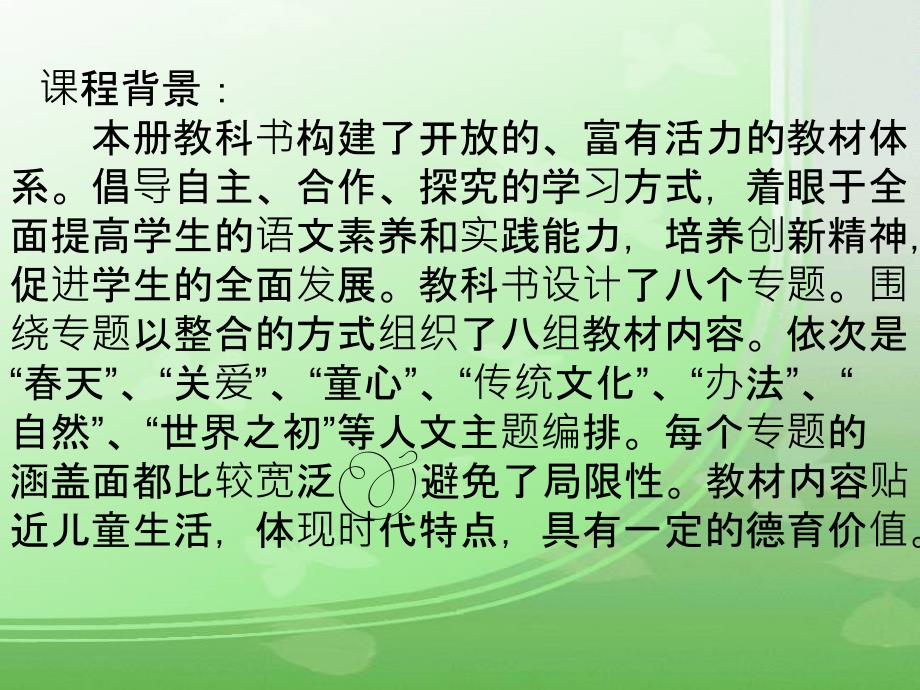 二年级下册课程纲要_第3页