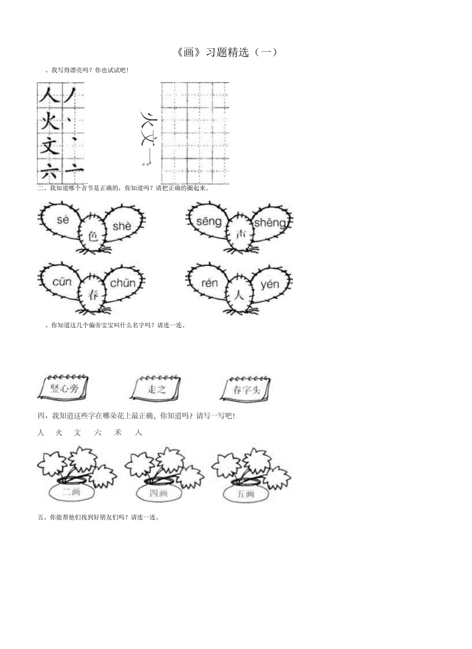 《画》习题精选_第1页