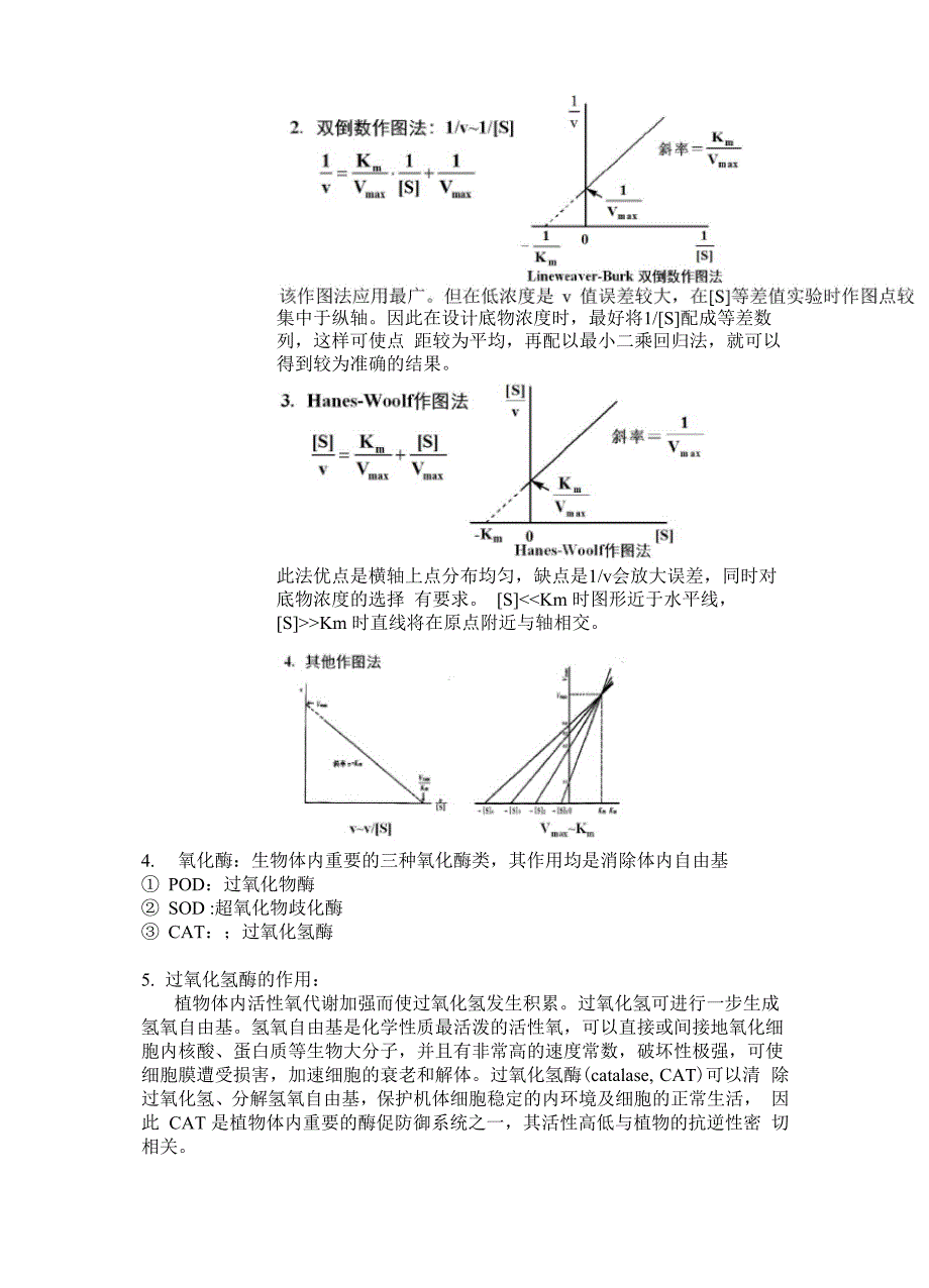 过氧化氢酶米氏常数的测定_第2页