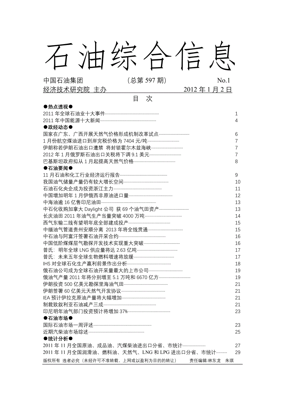 石油综合信息No.597.doc_第1页