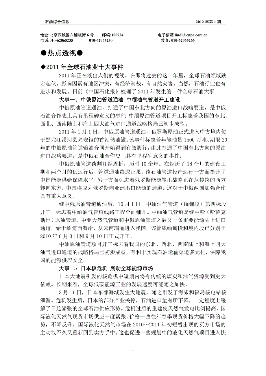 石油综合信息No.597.doc_第2页