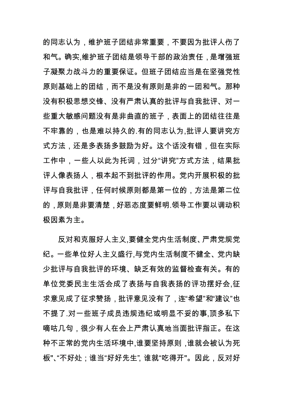 坚决反对好人主义心得体会_第3页