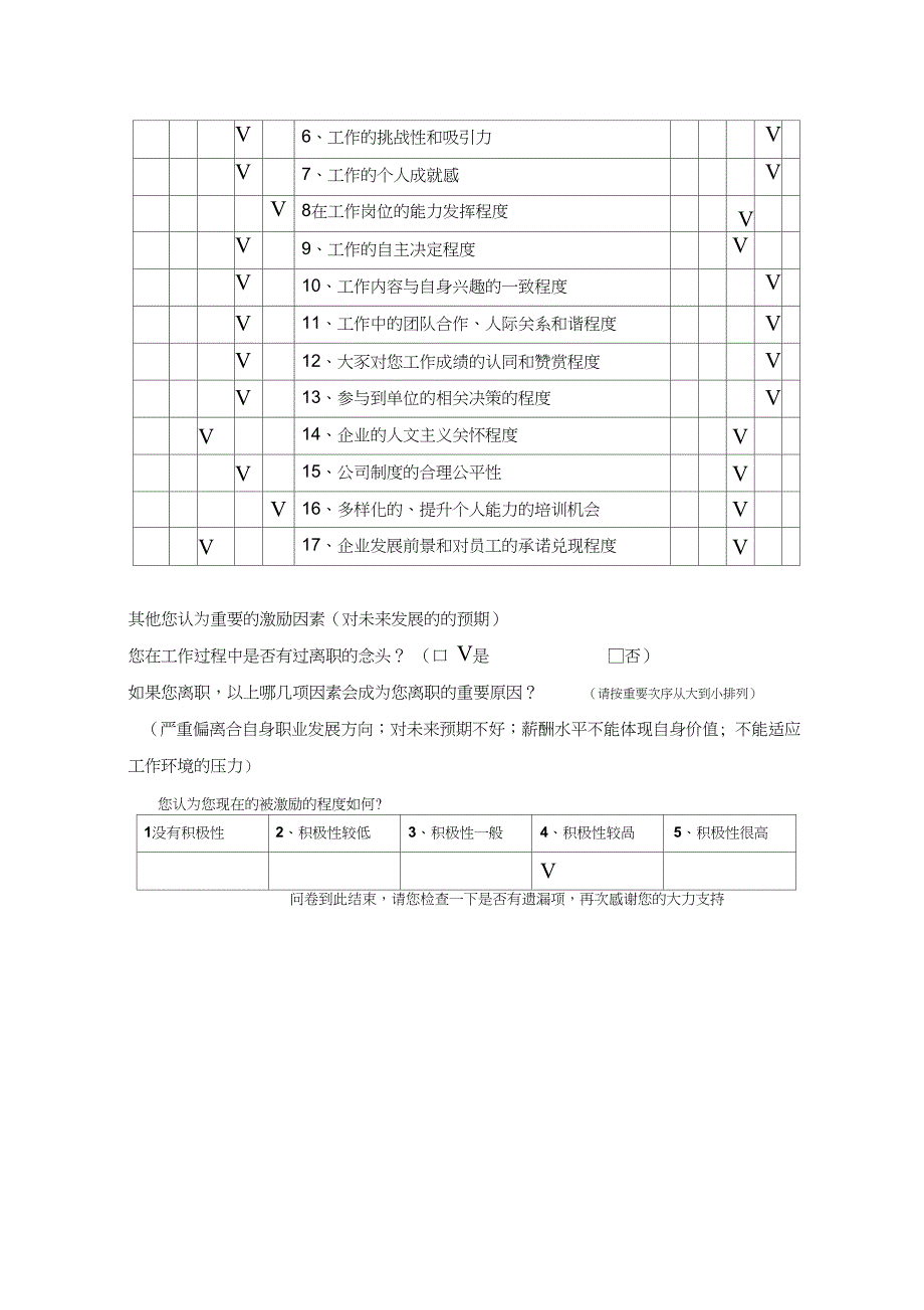 (完整word版)调查问卷模板_第3页