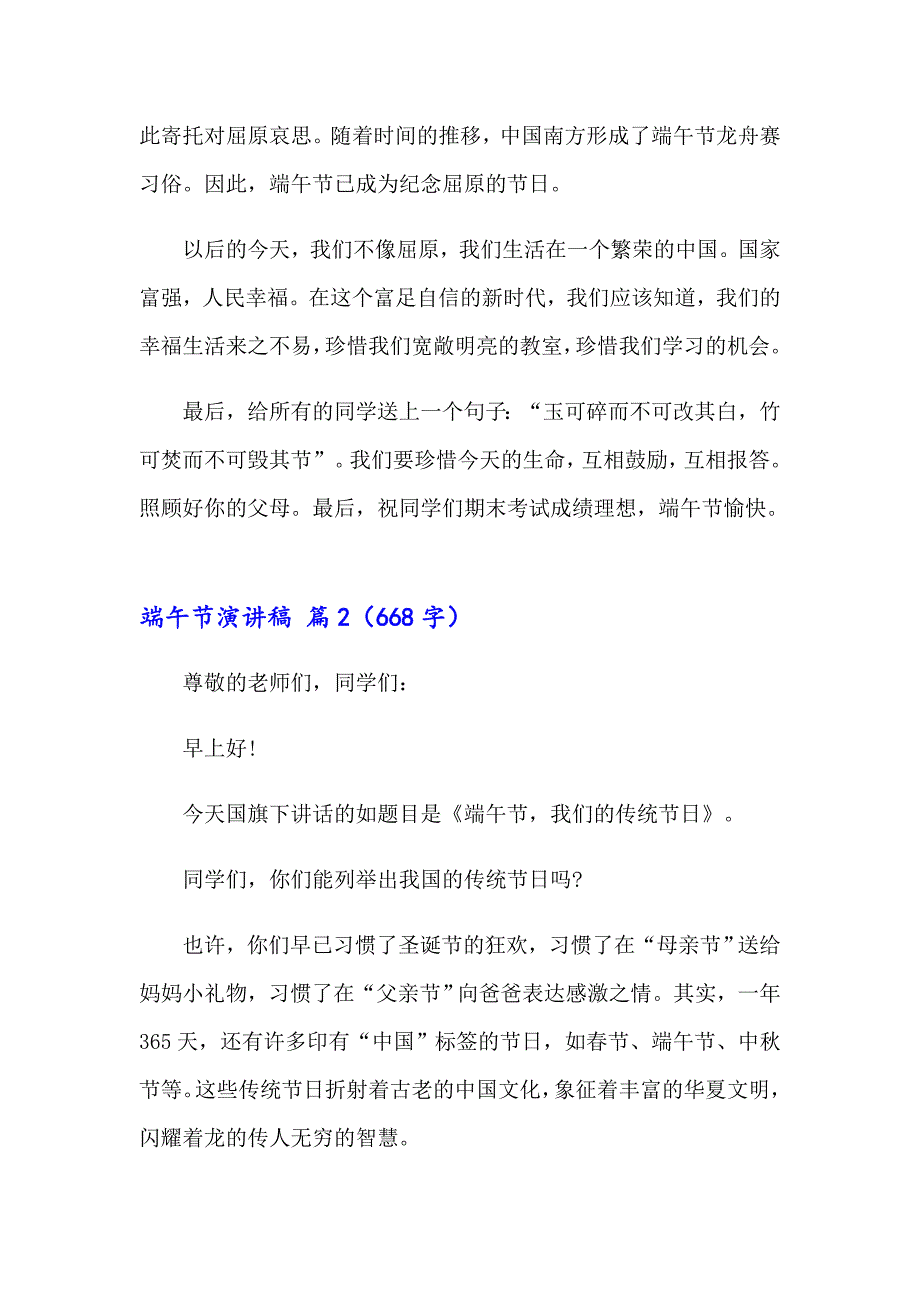 2023关于端午节演讲稿范文汇编5篇_第2页