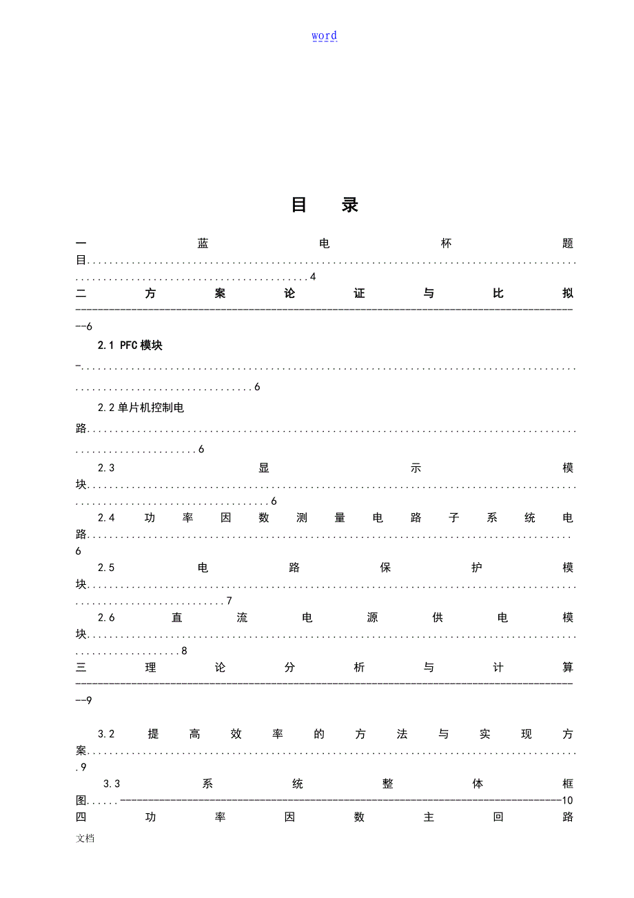 UCC28019详细计算全参数_第3页