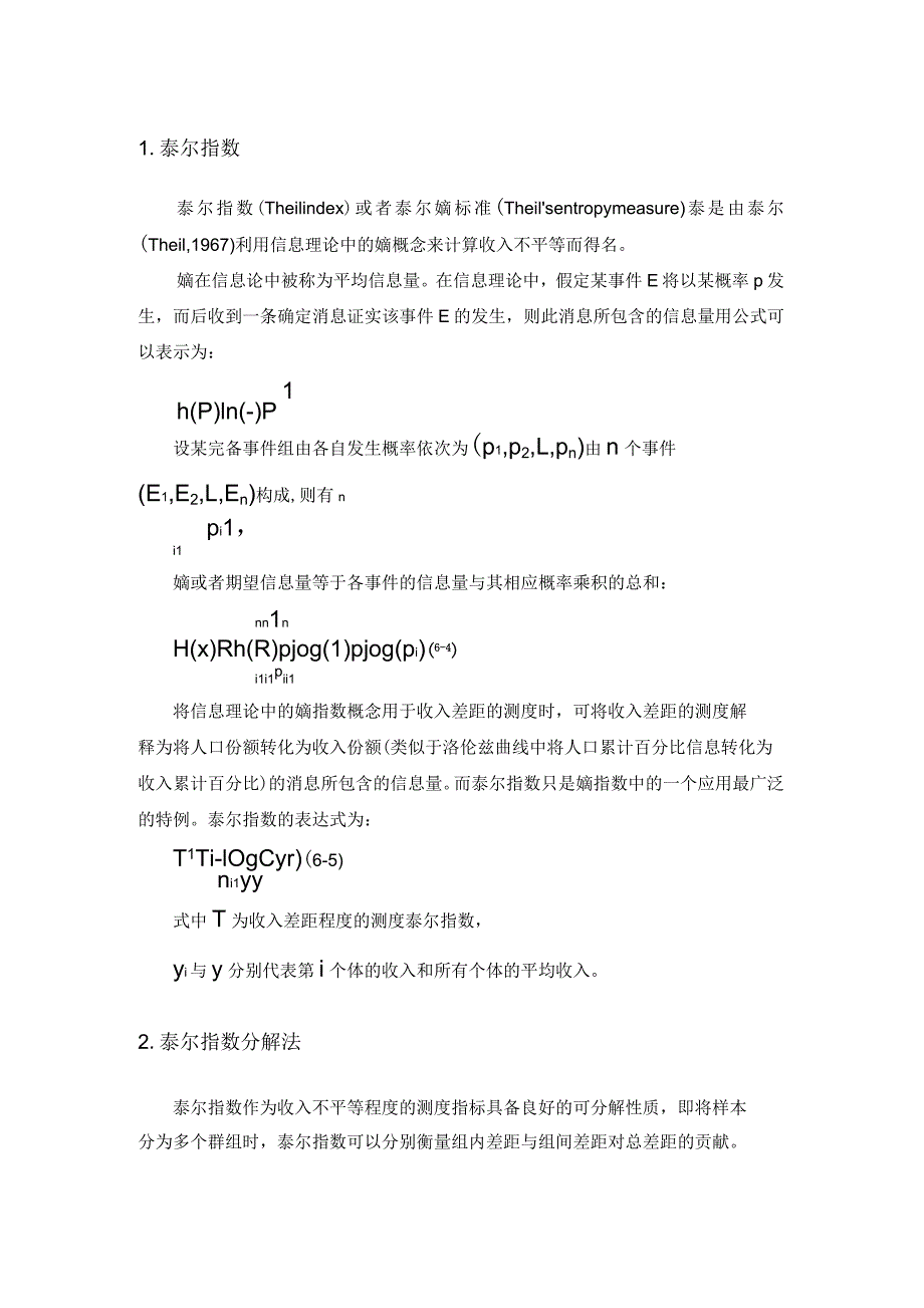 泰尔指数公式及计算方法_第1页
