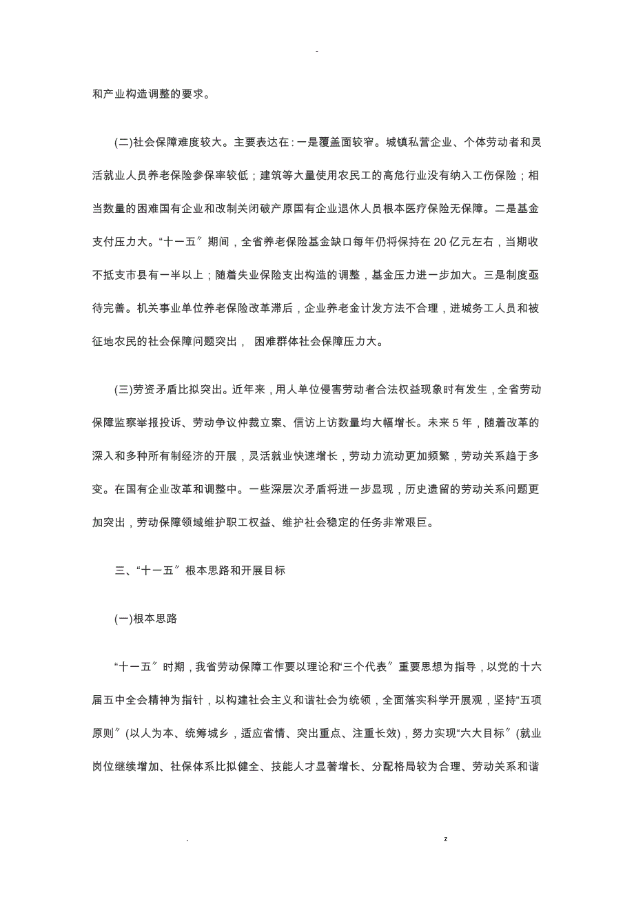 湖北省劳动保障事业发展规划_第4页