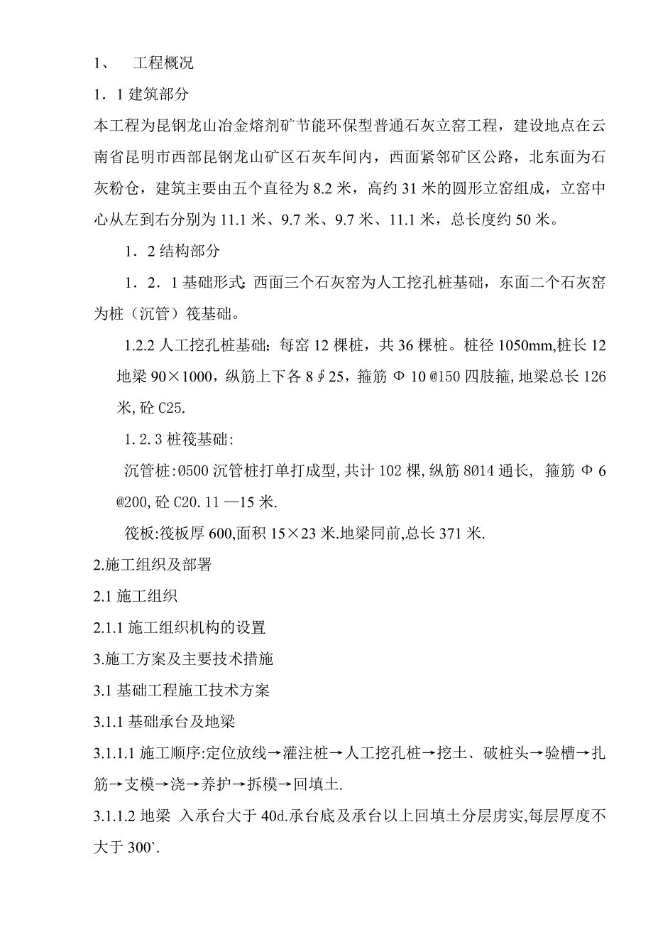 昆钢龙山矿冶金熔剂矿基础施工组织设计_第2页