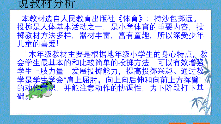 原地投掷垒球培训课件_第2页