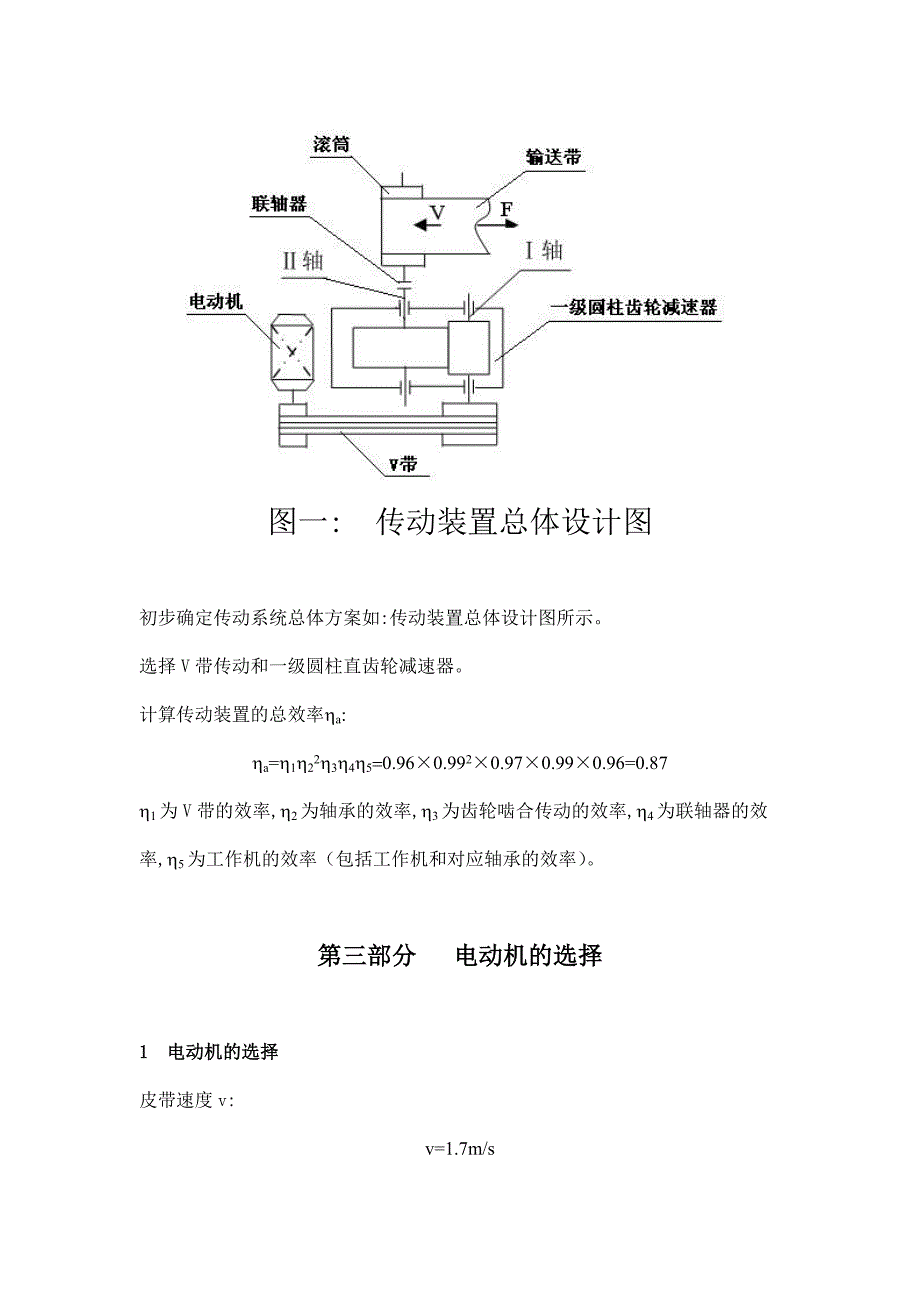 V带单级直齿F=2600 V=1.7 D=450 5X2.doc_第2页