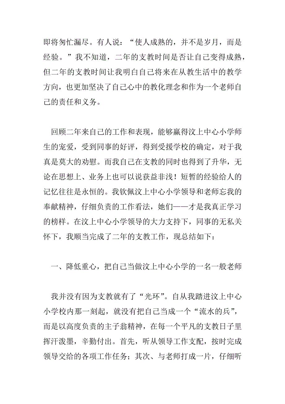 2023年支教总结范文7篇_第4页