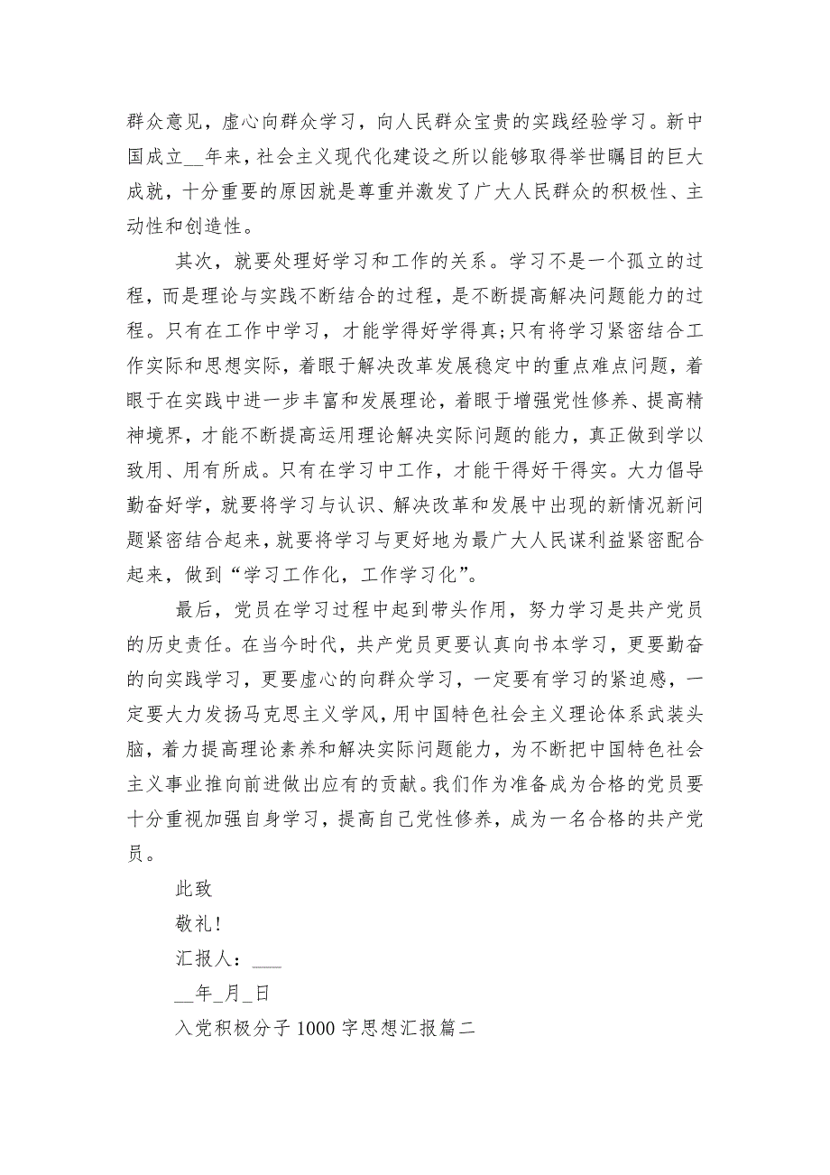 2022入党积极分子1000字思想总结汇报大全10篇.docx_第2页