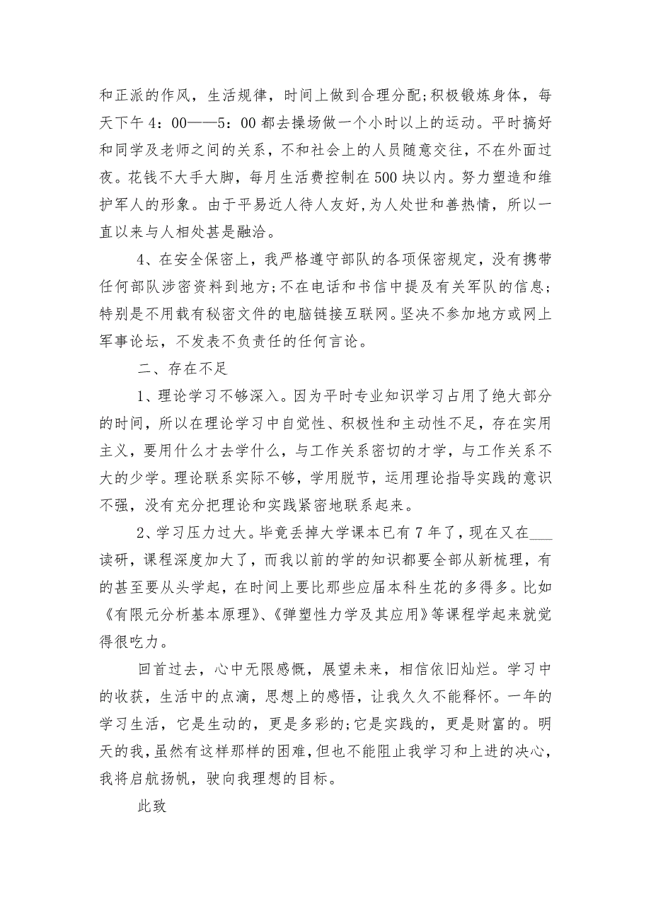 2022入党积极分子1000字思想总结汇报大全10篇.docx_第4页