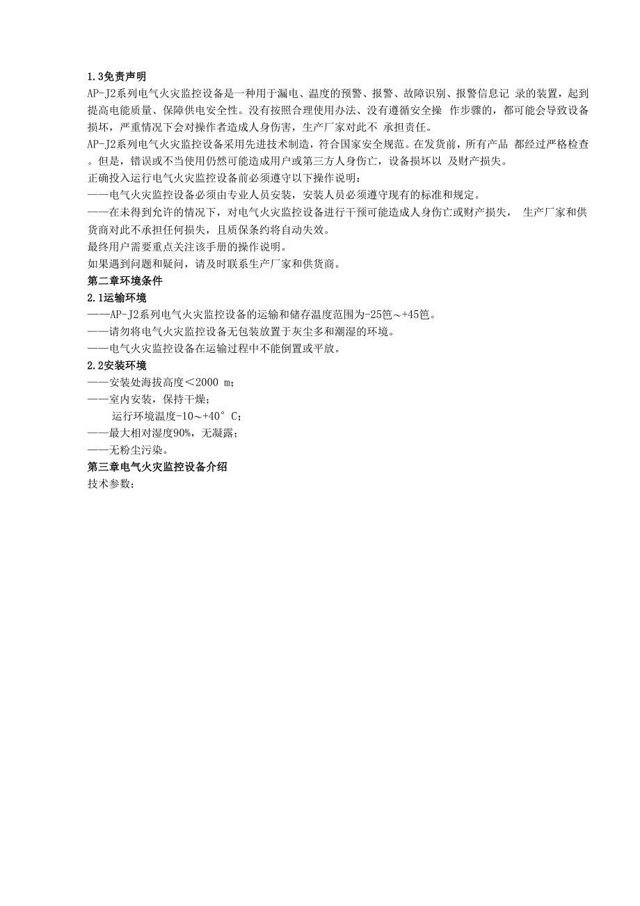 电气火灾监控设备说明书AP_第2页